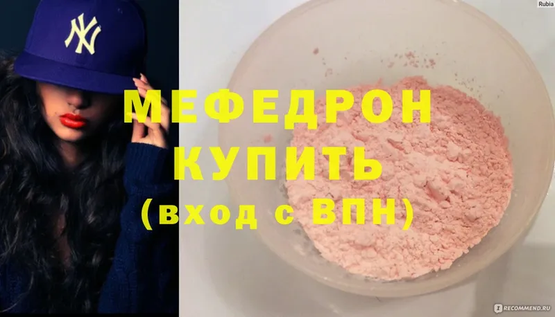 МЯУ-МЯУ кристаллы  Мичуринск 